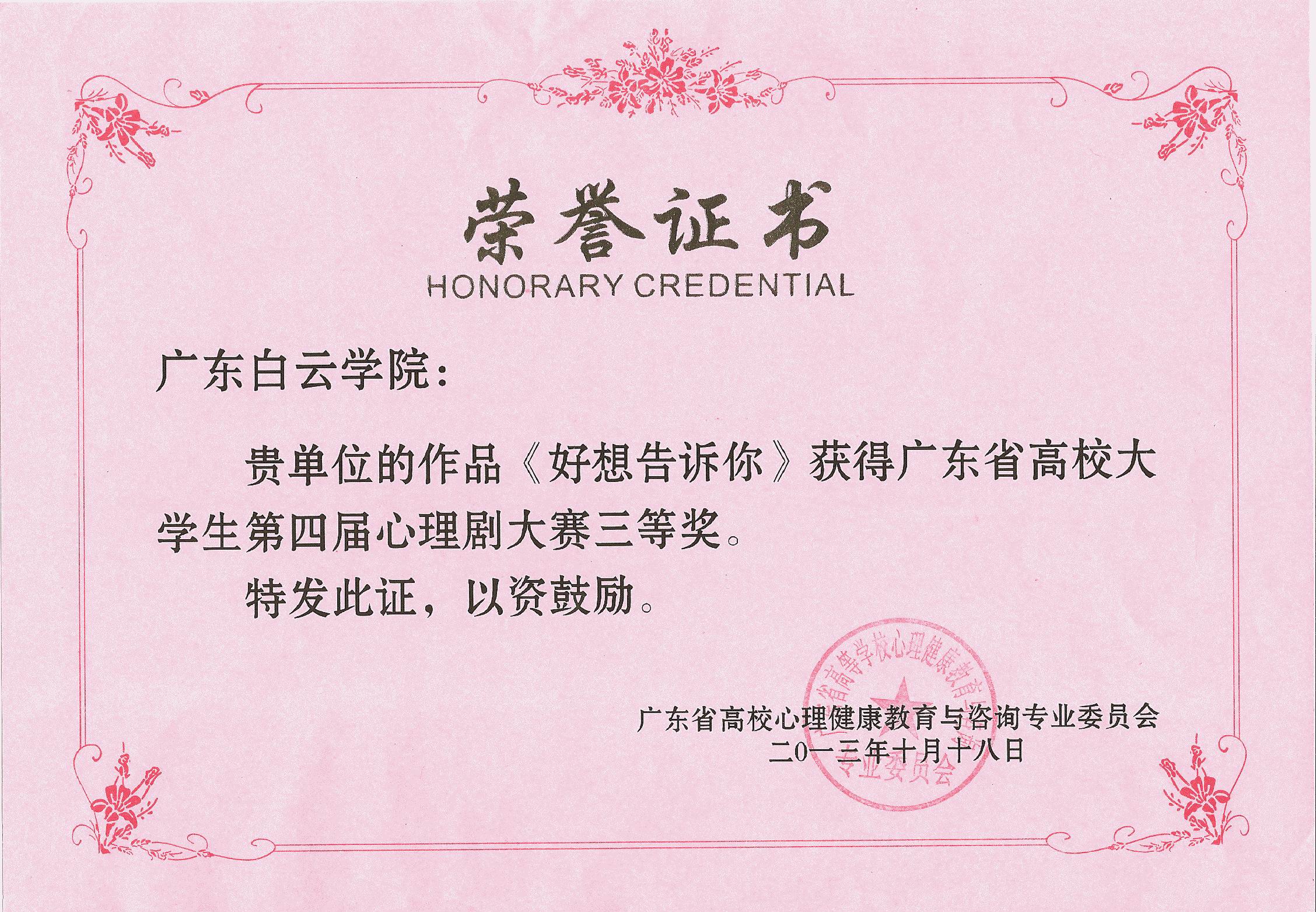 《好想告诉你》获奖证书