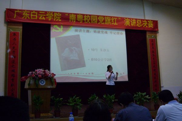 一等奖获得者财经系朱净玉同学在演讲 一等奖获得者财经系朱净玉同学在演讲