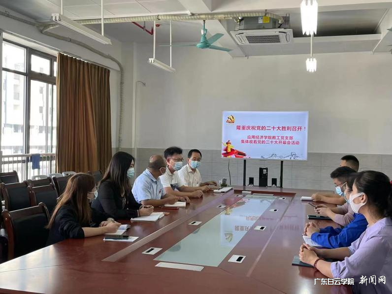 应用经济学院教工党支部组织收看开幕式.png 应用经济学院教工党支部组织收看开幕式.png