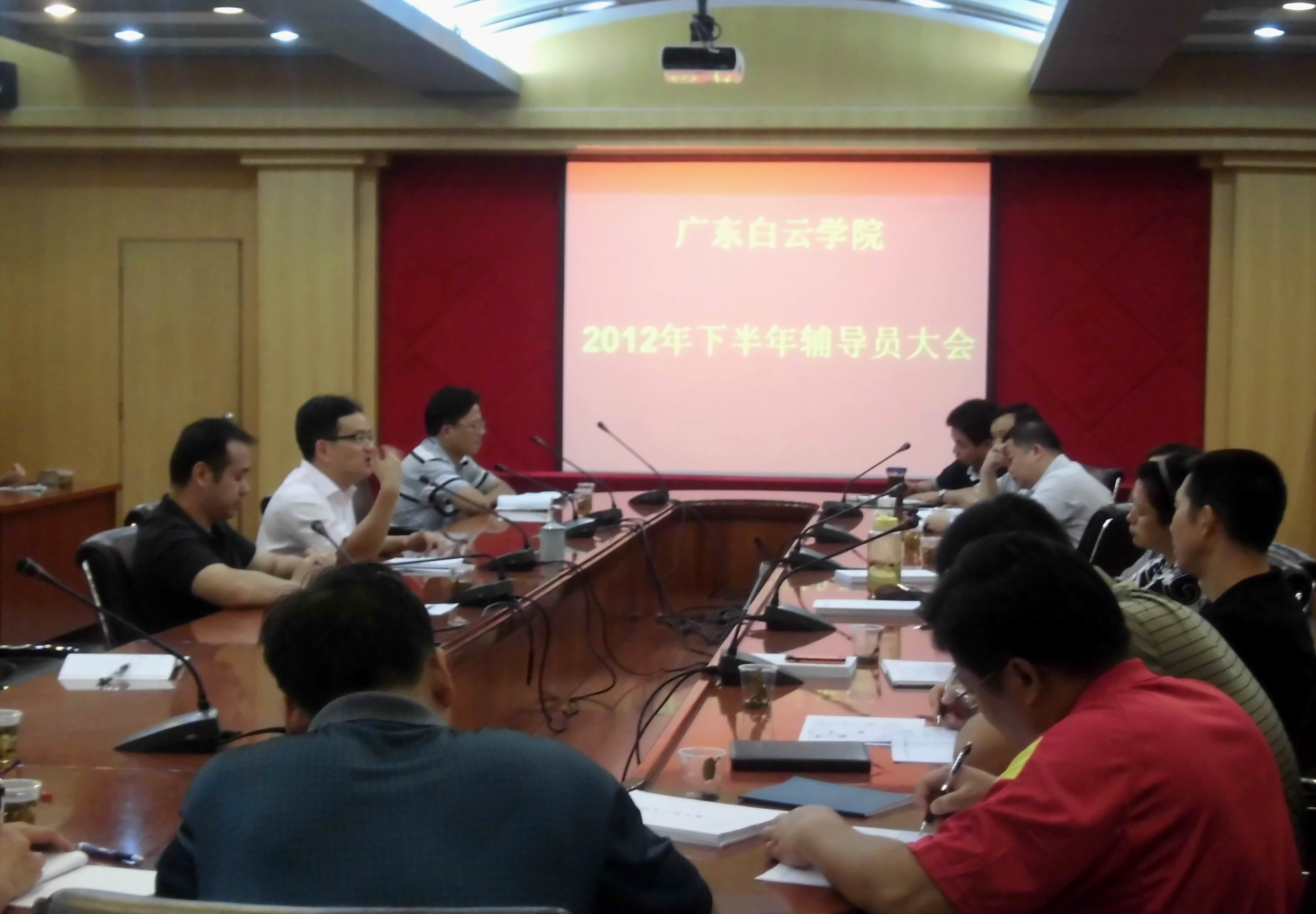 2012年8月辅导员大会上传照片