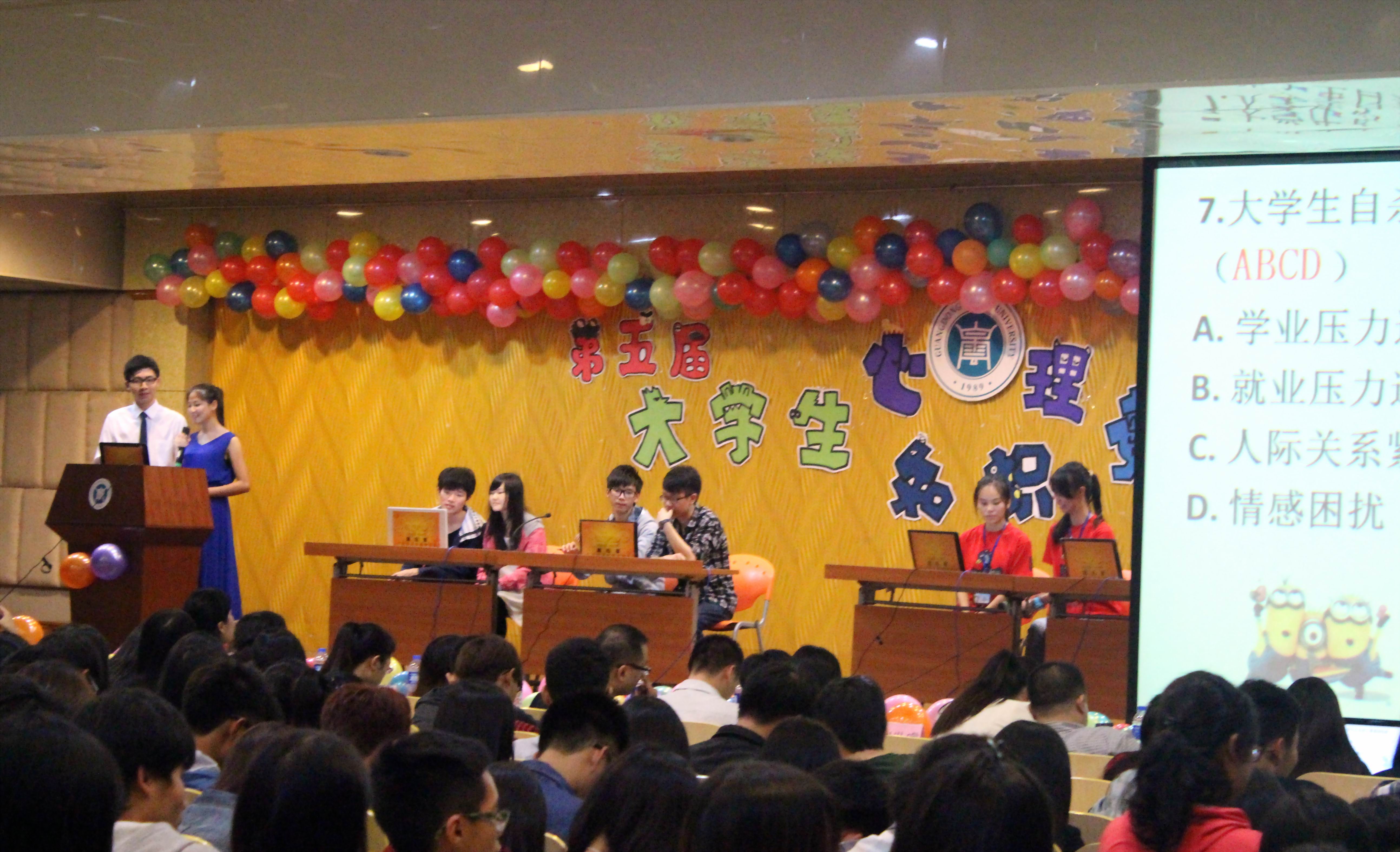 第五届心理知识竞赛现场-2