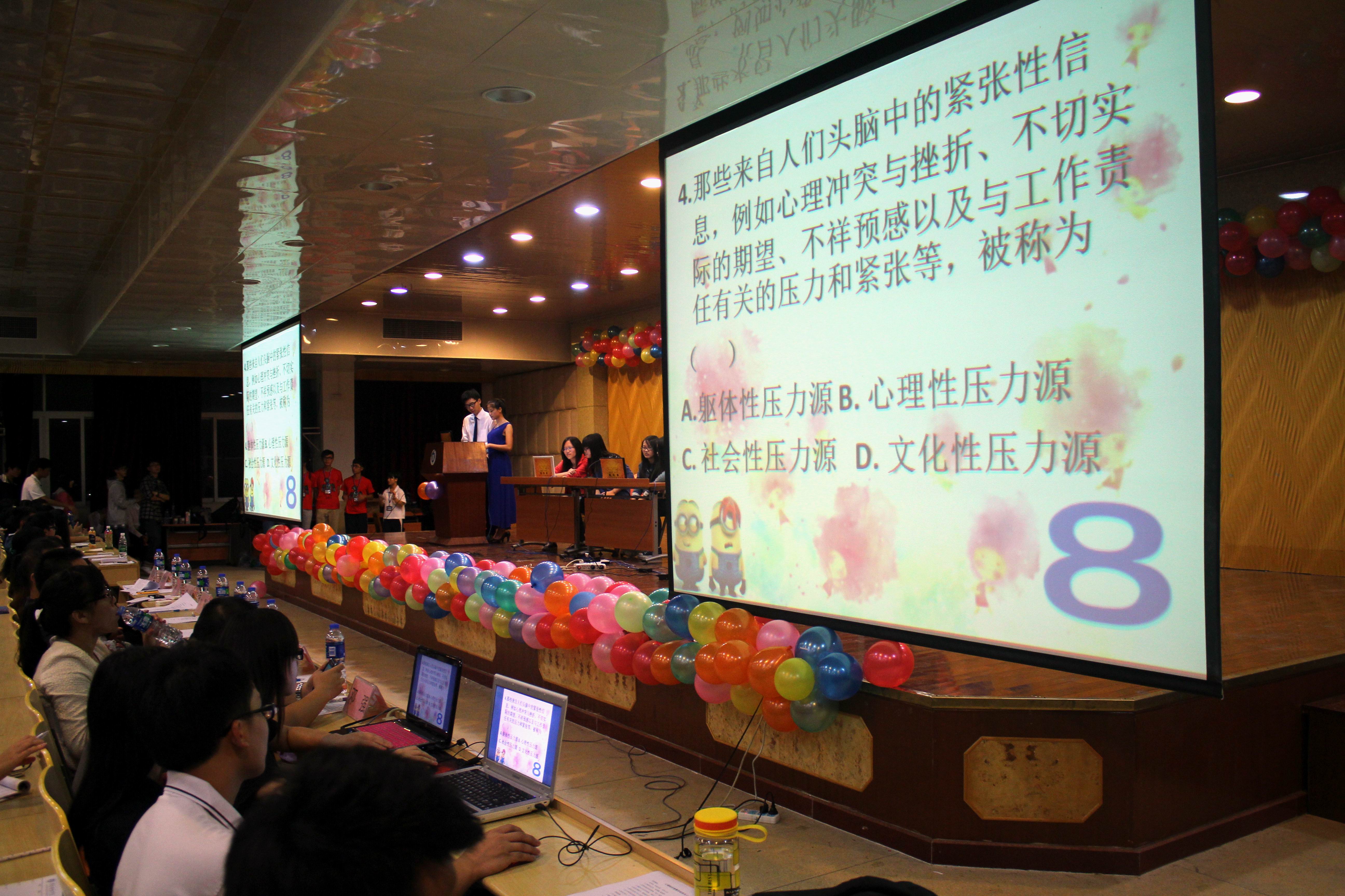 第五届心理知识竞赛现场-1