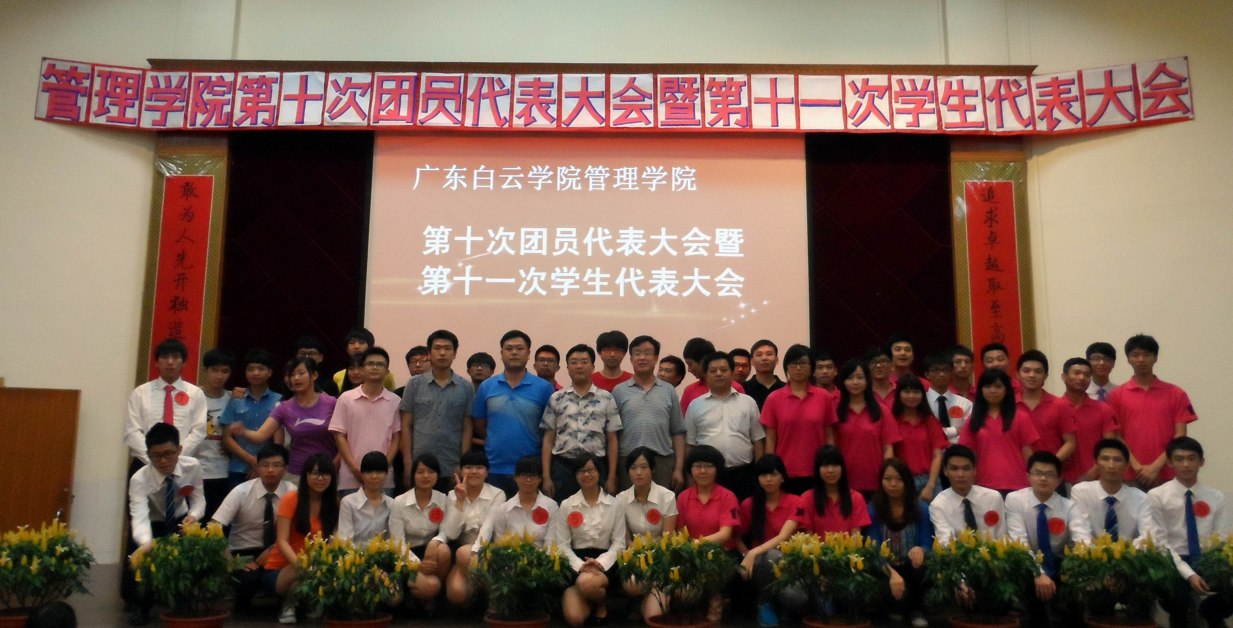 管理学院2013双代会-2