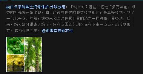 外国语学院国土资源保护小分队的微博宣传